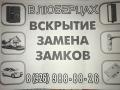 Вскрыть автомобиль Люберцы Некрасовка
